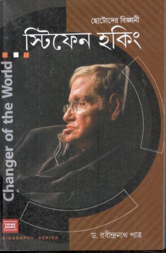 [9789393501349-1] ছোটোদের বিজ্ঞানী স্টিফেন হকিং