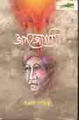 [9844653223-1] জগজ্যোতি
