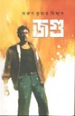 জগু