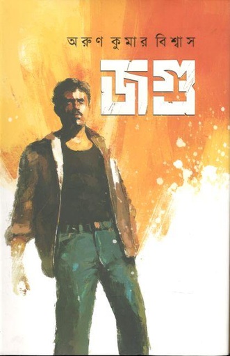 [9789849577515-1] জগু