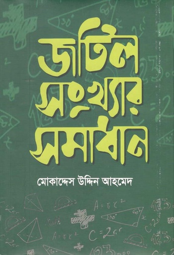 [9789849381792-1] জটিল সংখ্যার সমাধান