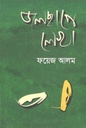 জলছাপে লেখা