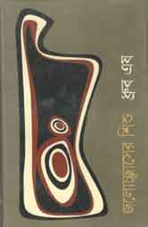 [9843000007607-1] জলোচ্ছাসের শিশু