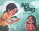 জাদু কন্যা