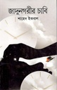 জাদুনগরীর চাবি