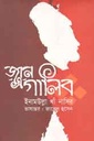 জান-এ-গালিব