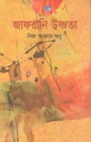 জাফরানি উষ্ণতা