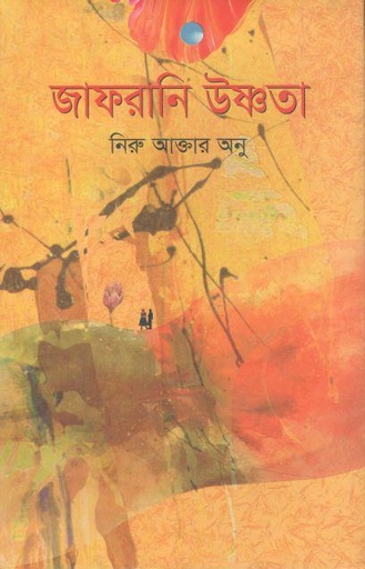 [9789849585732-1] জাফরানি উষ্ণতা