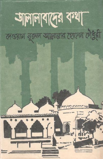 [9840735276-1] জালালাবাদের কথা