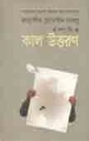 জাহাঙ্গীর হোসেন বাবলূ