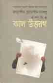 [9848001298-1] জাহাঙ্গীর হোসেন বাবলূ