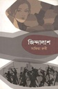 জিন্দালাশ