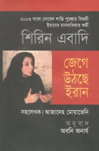 [9847020900108-1] জেগে উঠছে ইরান