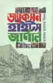 [9789849419358-1] জ্যাকসন হাইটস জার্নাল