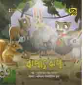 [9789849345213-1] ঝপাৎ ঝপ