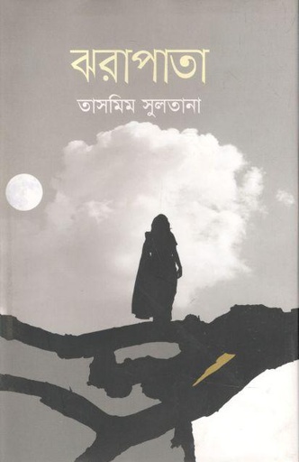[9847025404243-1] ঝরাপাতা
