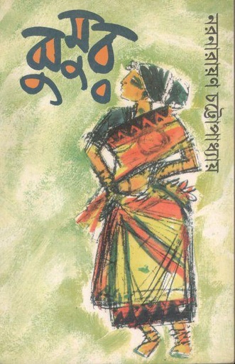 [8187360176-1] ঝুমুর