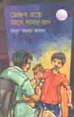 [9789848025697-1] ঝোছনা রাতে ঝাগে আমার প্রাণ