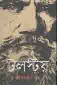 [9789849339717-1] টলস্টয় (কবি)
