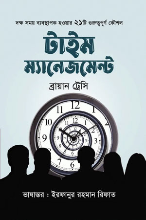 [9789849564287-1] টাইম ম্যানেজমেন্ট (শব্দাঙ্গন)