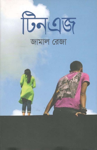 [9789846342475-1] টিনএজ
