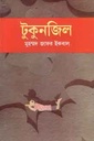 টুকুনজিল