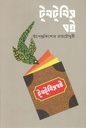 টুনটুনির বই (বিএসকে)