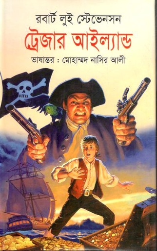 [9789849187066-1] ট্রেজার আইল্যান্ড ( রবার্ট লুই স্টিভেনসন)