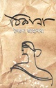 ঠিকানা