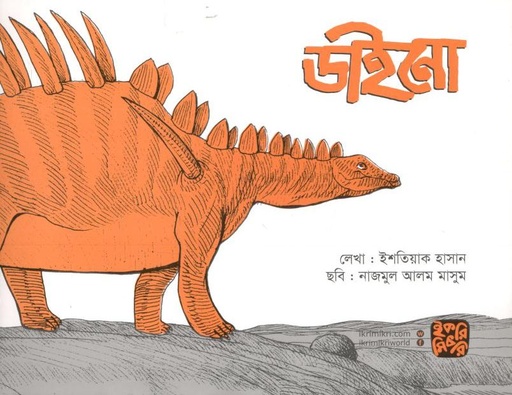 [9789849234210-3] ডাইনো