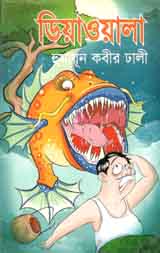 [9843000007614-1] ডিয়াওয়ালা