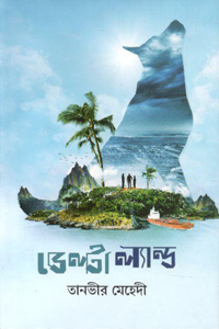 [9789849335030-1] ডেল্টা ল্যান্ড