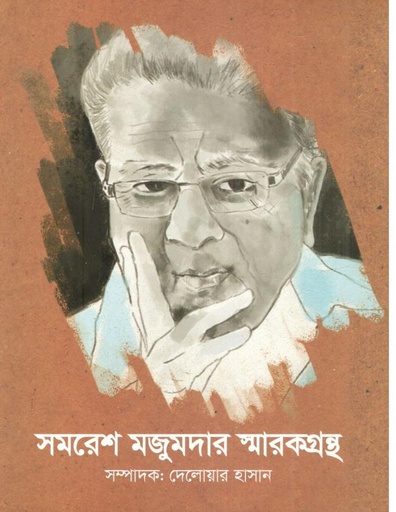 [9789849646812-1] সমরেশ মজুমদার স্মারকগ্রন্থ