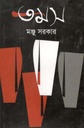 তমস