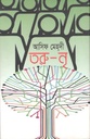 তরু-নৃ