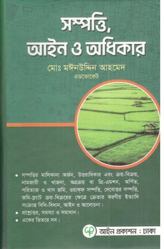 [9848372007-1] সম্পত্তি, আইন ও অধিকার