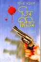 তিন মিতিন