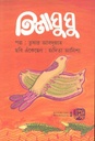 তিলাঘুঘু