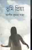 [984657083X-1] তুমি প্রিয়া