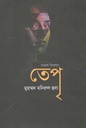 তেপৃ