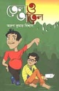 তেল ও আঁতেল