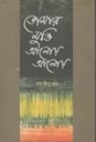 তোমার মুক্তি আলোয় আলোয়