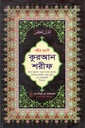 সহীহ নূরানী : কুরআন শরীফ