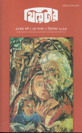 [25196278-8] থিয়েটার : ডিসেম্বর ২০২৩