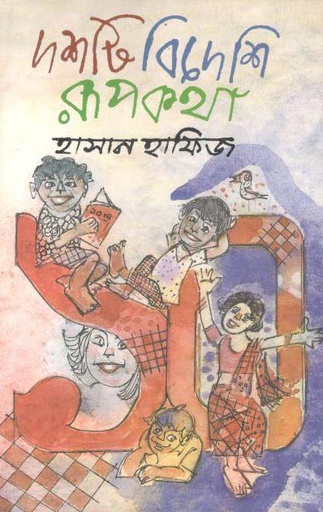 [9789849256977-1] দশটি বিদেশি রূপকথা