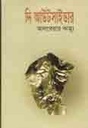 দি আউটসাইডার (আলবেয়ার কাম্যু) (বিএসকে)