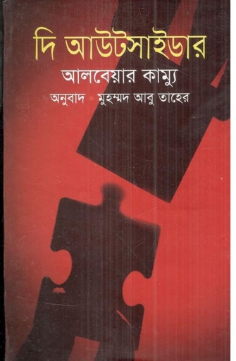 [9789849018254-1] দি আউটসাইডার (সময় প্রকাশন)