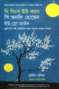 দি থিংস ইউ ক্যান সি অনলি হোয়েন ইউ স্লো ডাউন