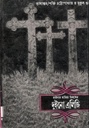 দুইনো এলিজি