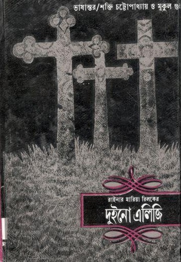 [9789388923804-1] দুইনো এলিজি